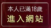 本人已滿18歲，離開情色小遊戲下載