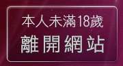本人未滿18歲，離開情色小遊戲下載